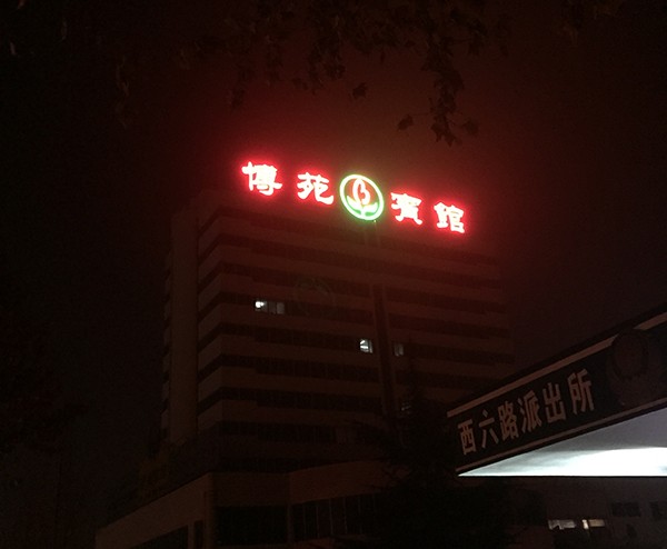 石家庄LED大字工程